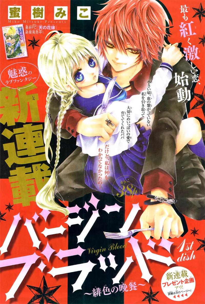 Virgin Blood - Hiiro no Bansan Chapter 1 page 4 - Chapter 1