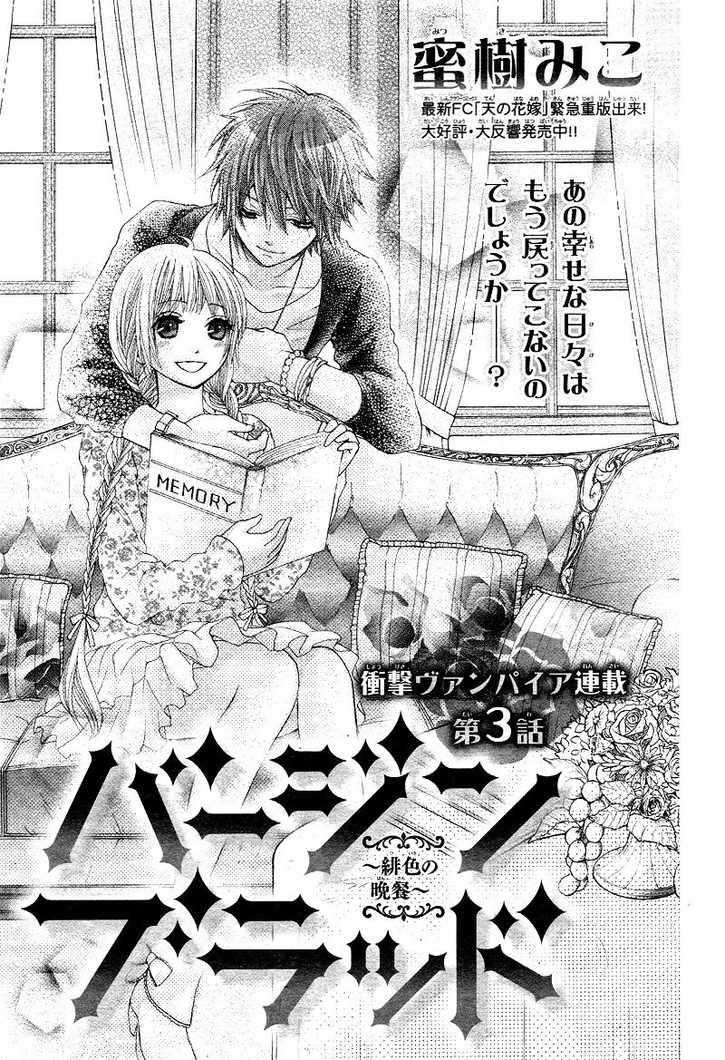 Virgin Blood - Hiiro no Bansan Chapter 3 page 4 - Chapter 3