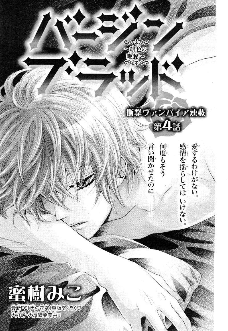Virgin Blood - Hiiro no Bansan Chapter 4 page 4 - Chapter 4