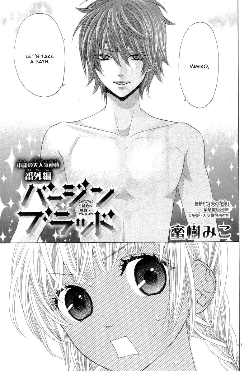 Virgin Blood - Hiiro no Bansan Chapter 5.5 page 6 - Chapter 5.5: [End]