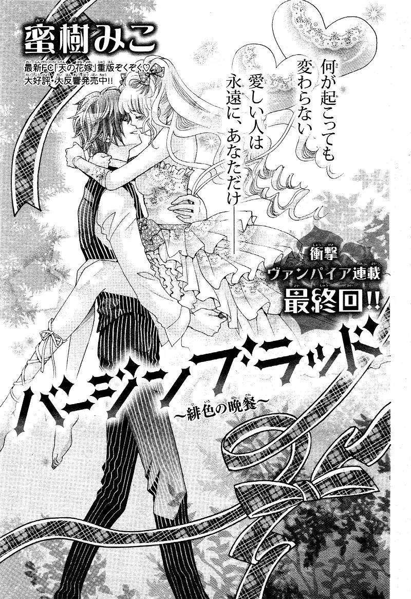 Virgin Blood - Hiiro no Bansan Chapter 5 page 6 - Chapter 5