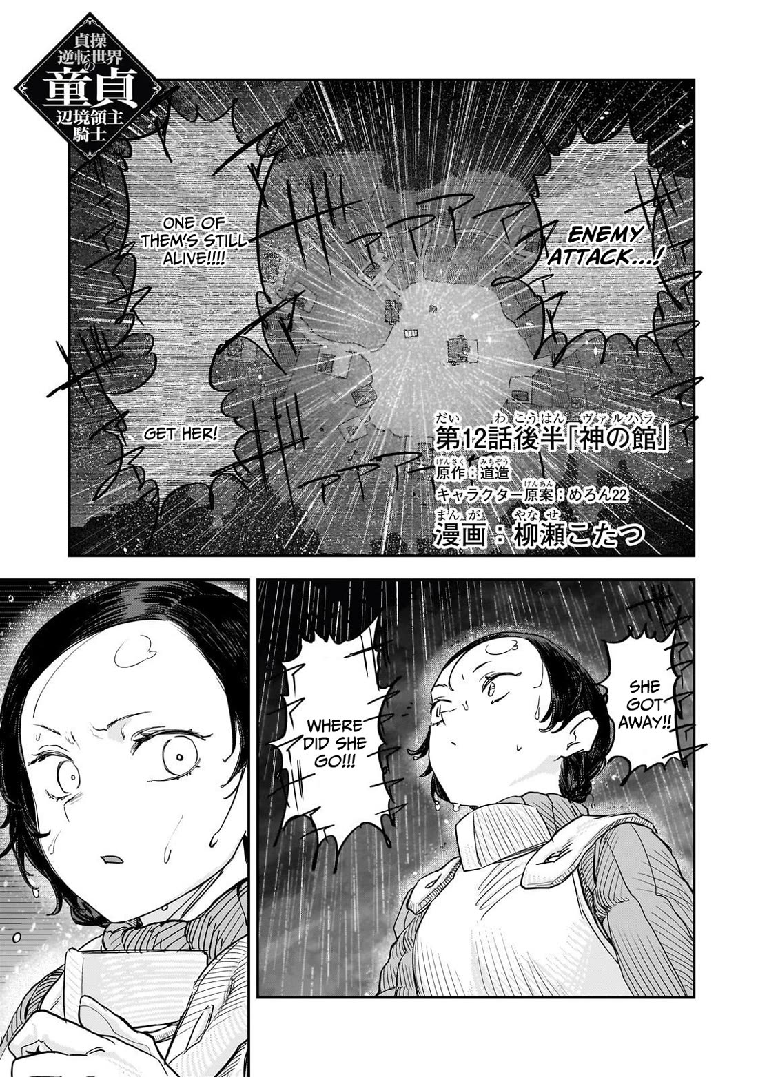 Virgin Knight who is the Frontier Lord in the Gender Switched World Chapter 12.2 page 2 - Chapter 12.2