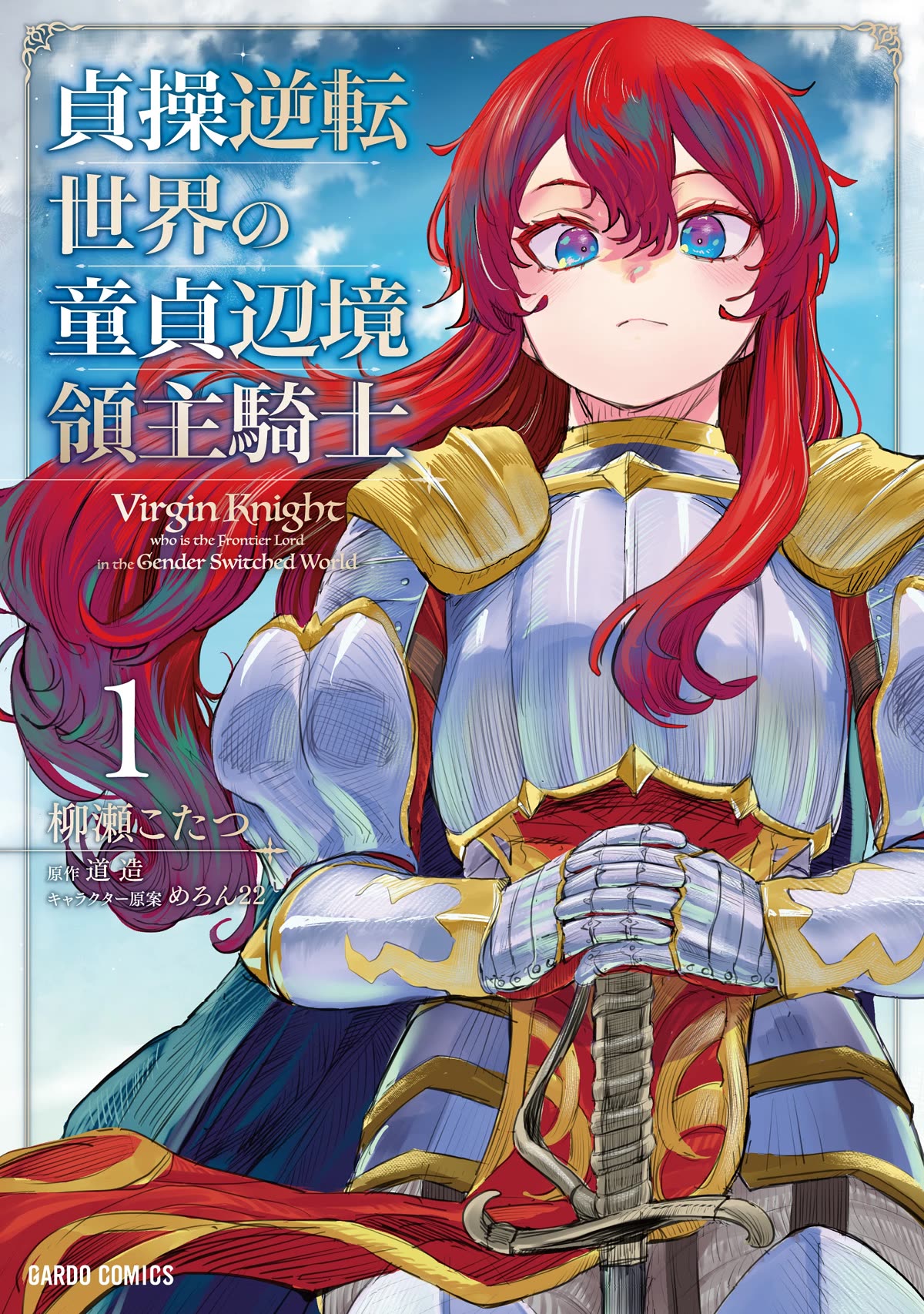 Virgin Knight who is the Frontier Lord in the Gender Switched World Chapter 6 page 1 - Chapter 6: Noblesse Oblige