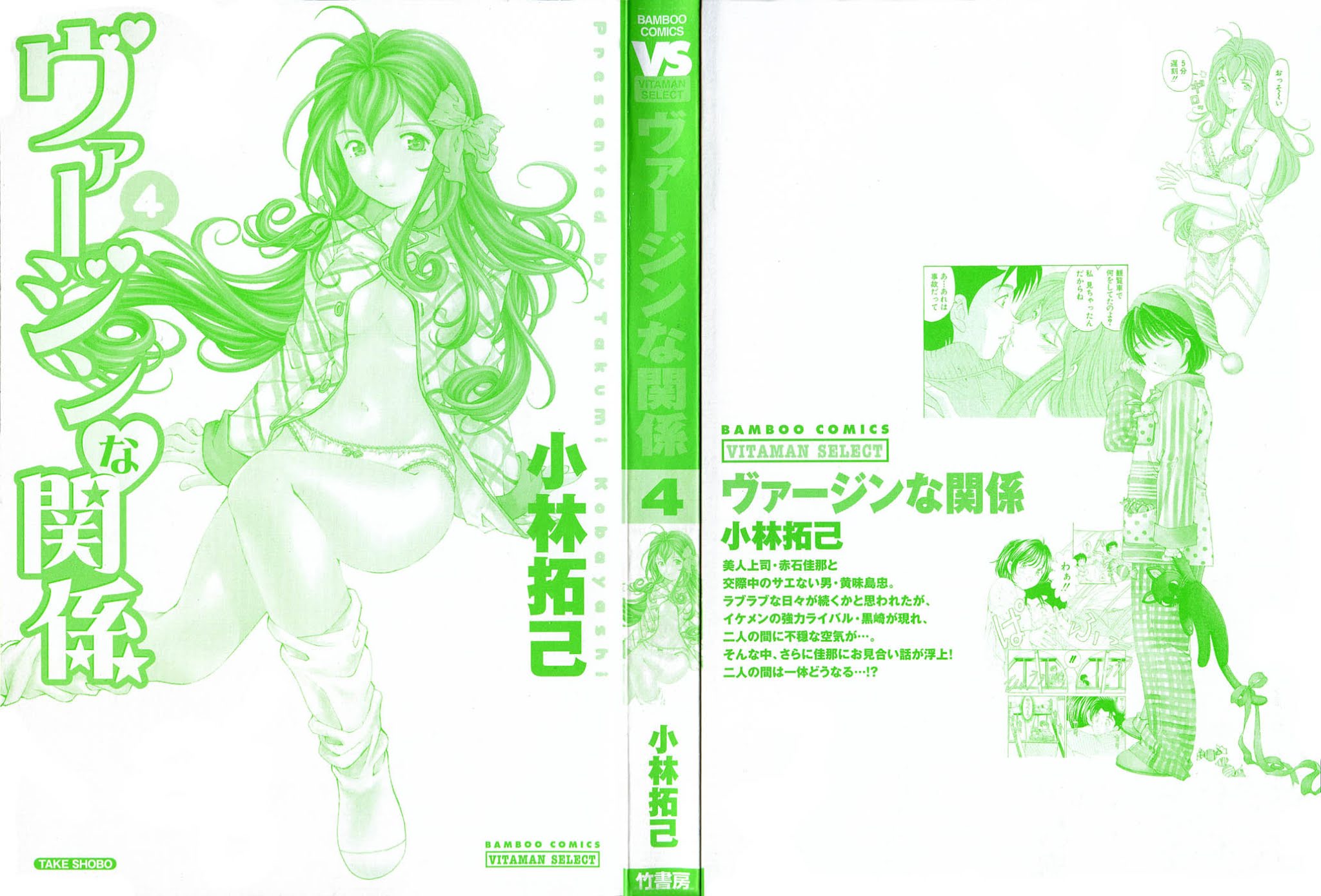 Virgin na Kankei Chapter 24 page 3 - Chapter 24: Fractal