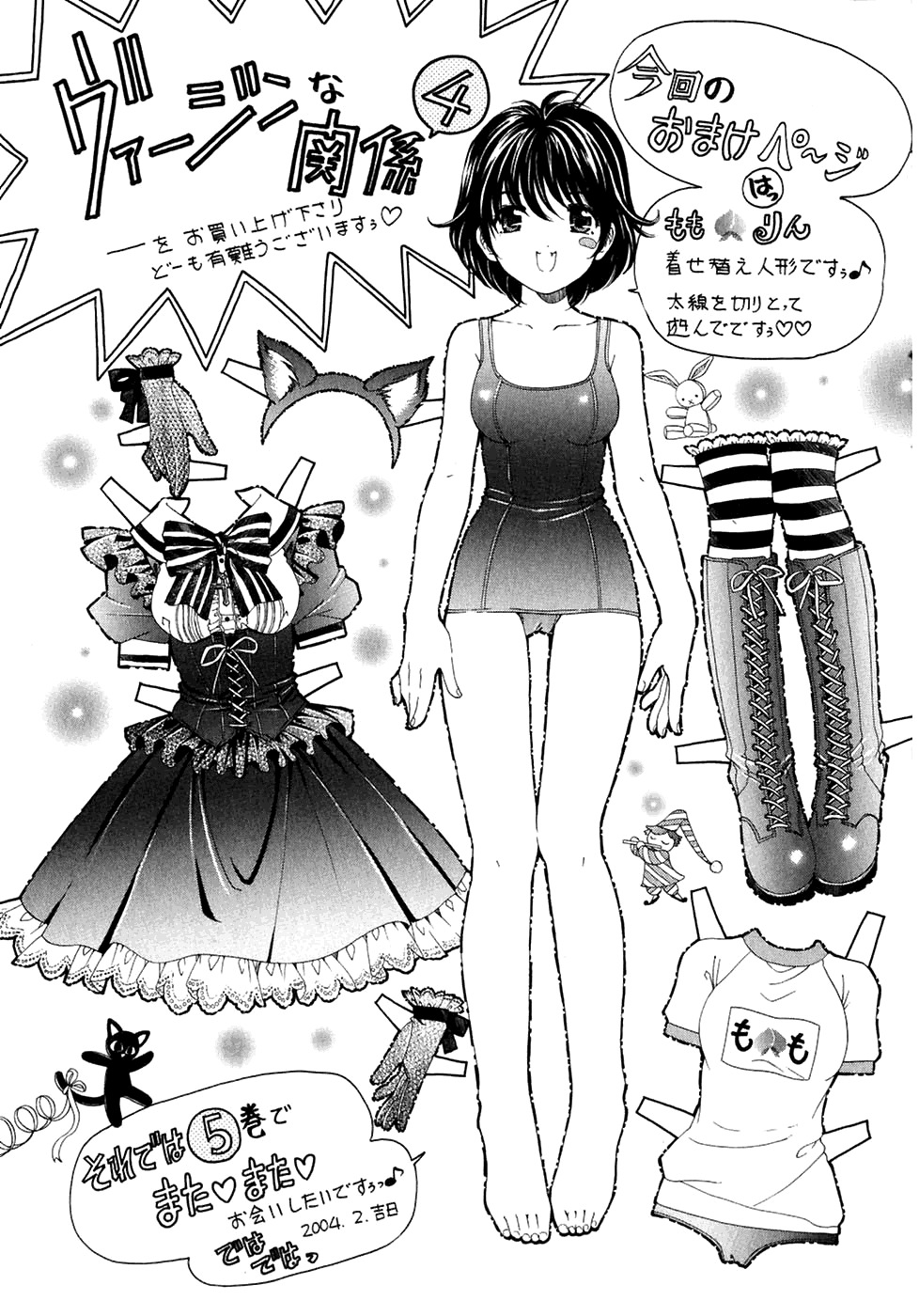 Virgin na Kankei Chapter 30.5 page 17 - Chapter 30.5: Before 25