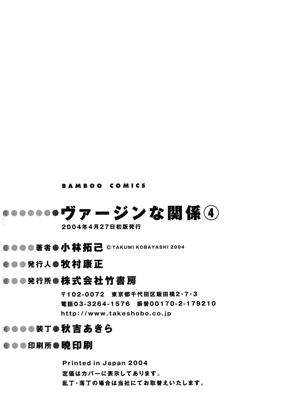 Virgin na Kankei Chapter 30.5 page 18 - Chapter 30.5: Before 25