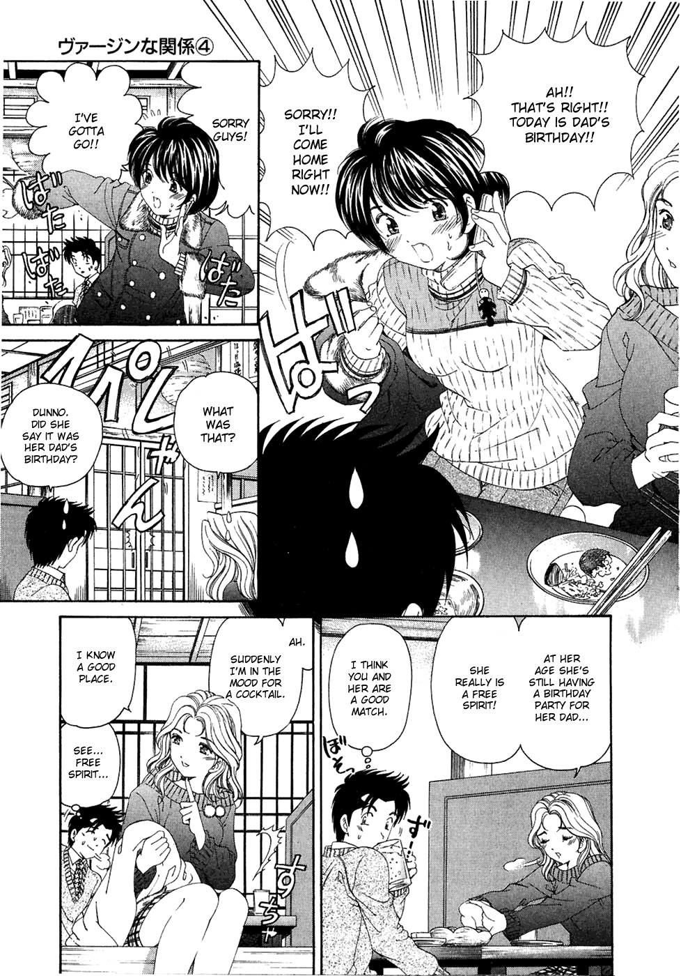 Virgin na Kankei Chapter 30 page 7 - Chapter 30: Cold Night