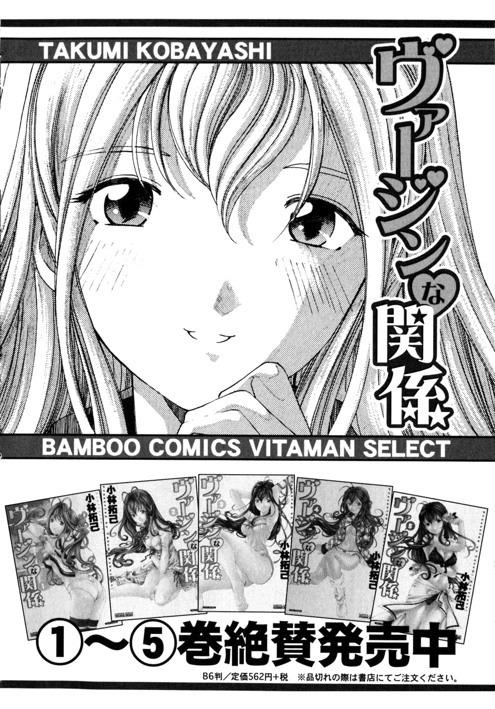 Virgin na Kankei Chapter 38 page 26 - Chapter 38: Suspicion & Relief