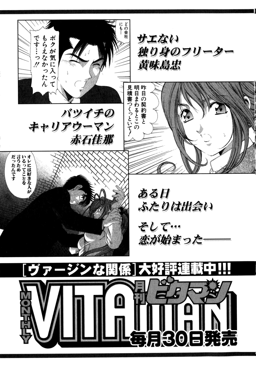 Virgin na Kankei Chapter 38 page 27 - Chapter 38: Suspicion & Relief