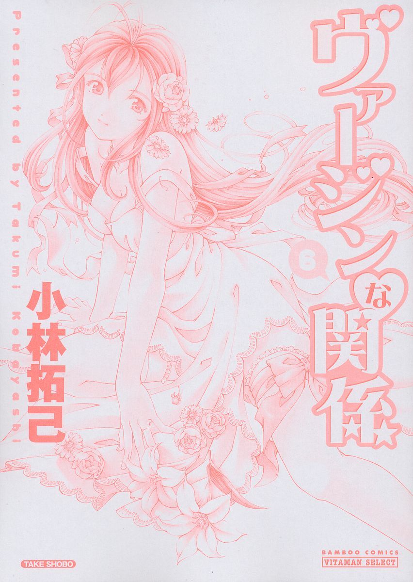Virgin na Kankei Chapter 39 page 3 - Chapter 39: The Distance Between The Two