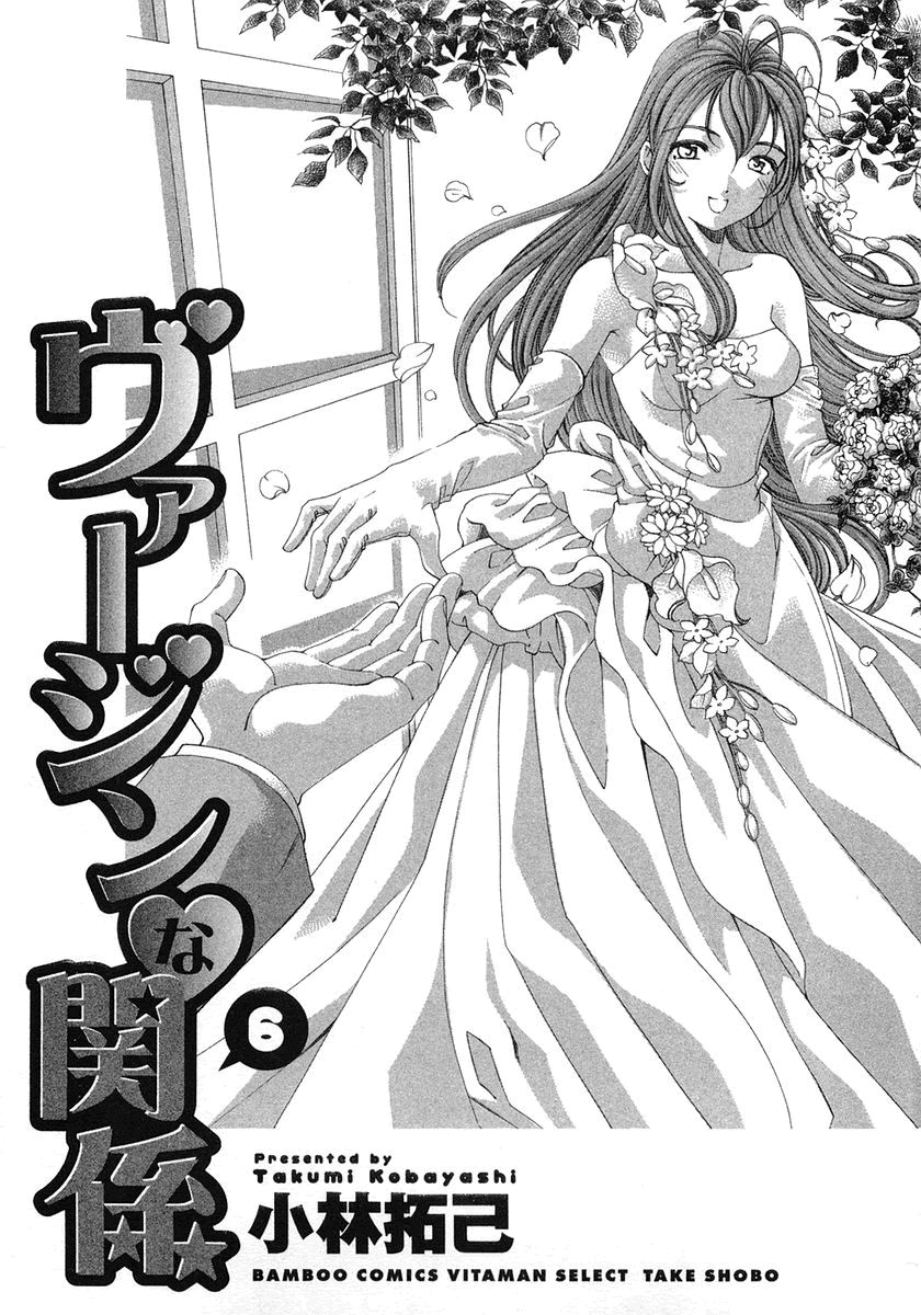 Virgin na Kankei Chapter 39 page 4 - Chapter 39: The Distance Between The Two
