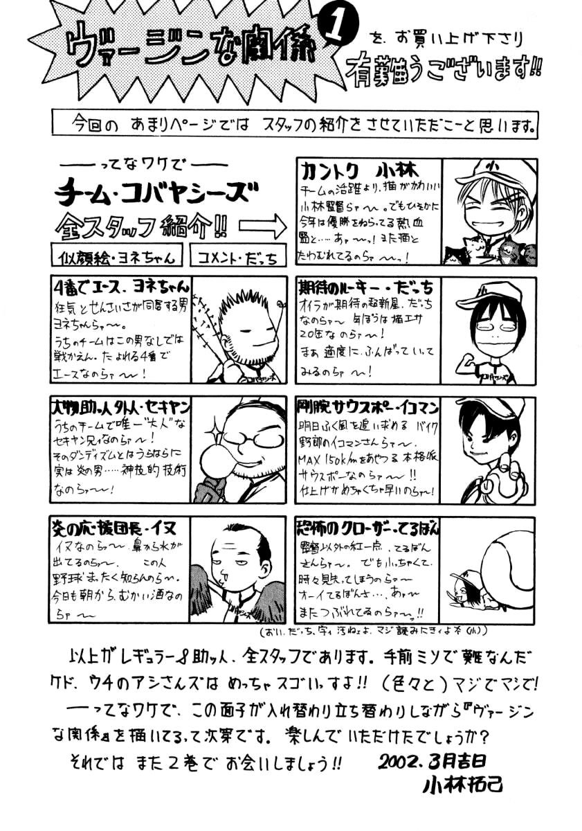 Virgin na Kankei Chapter 8 page 29 - Chapter 8: Dangerous Situation