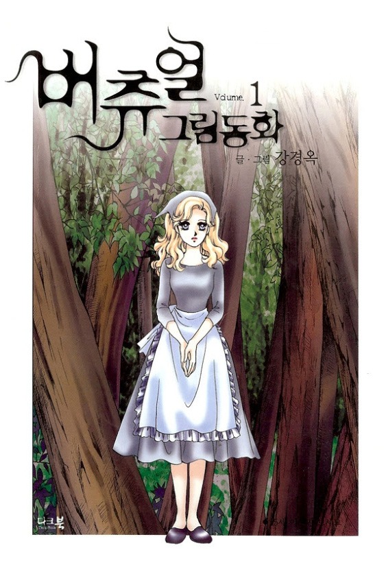 Virtual Grimm fairy tale Chapter 1 page 1 - Chapter 1