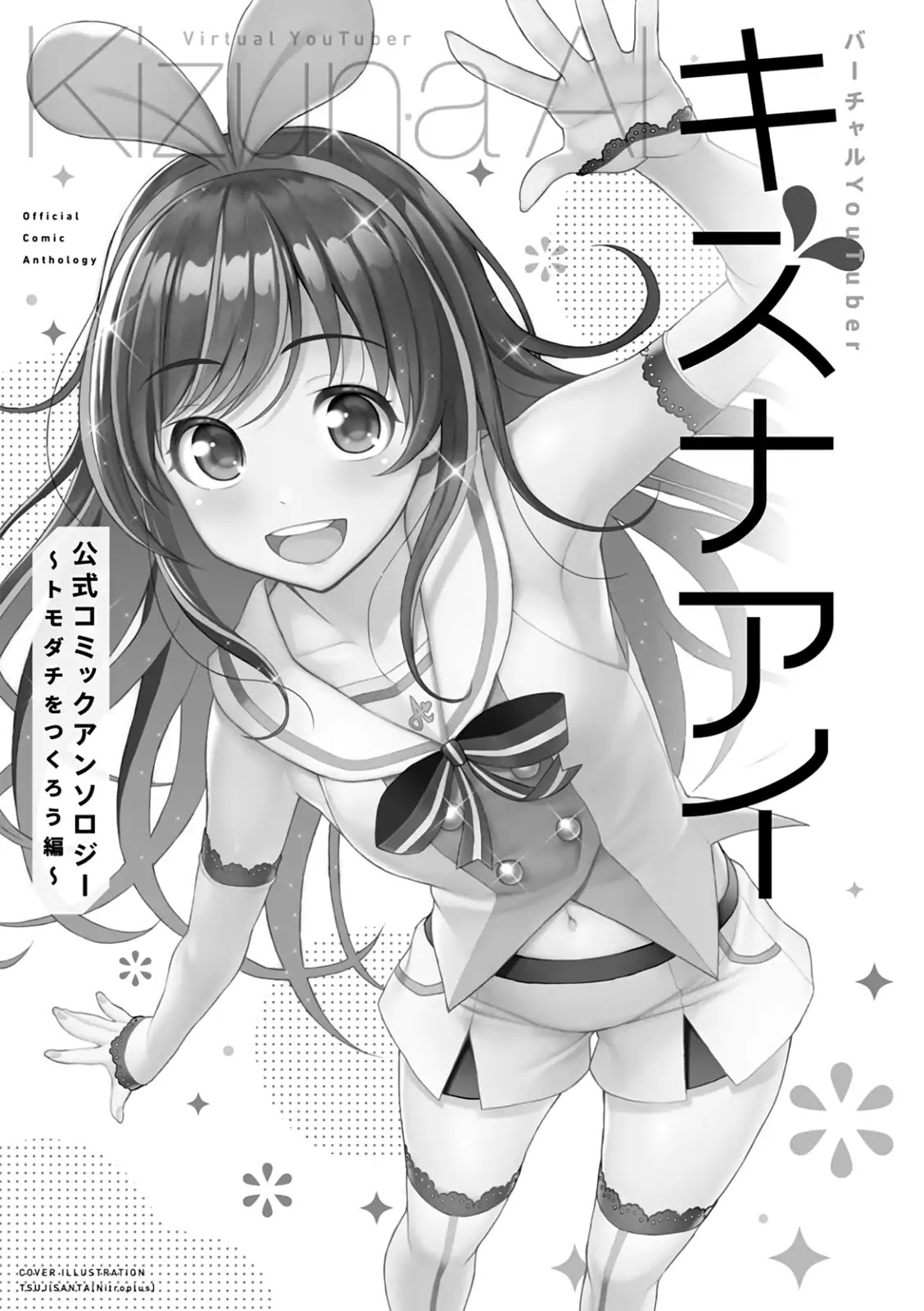 Virtual YouTuber Kizuna AI Official Comic Anthology Chapter 1 page 4 - Chapter 1: Making Friends