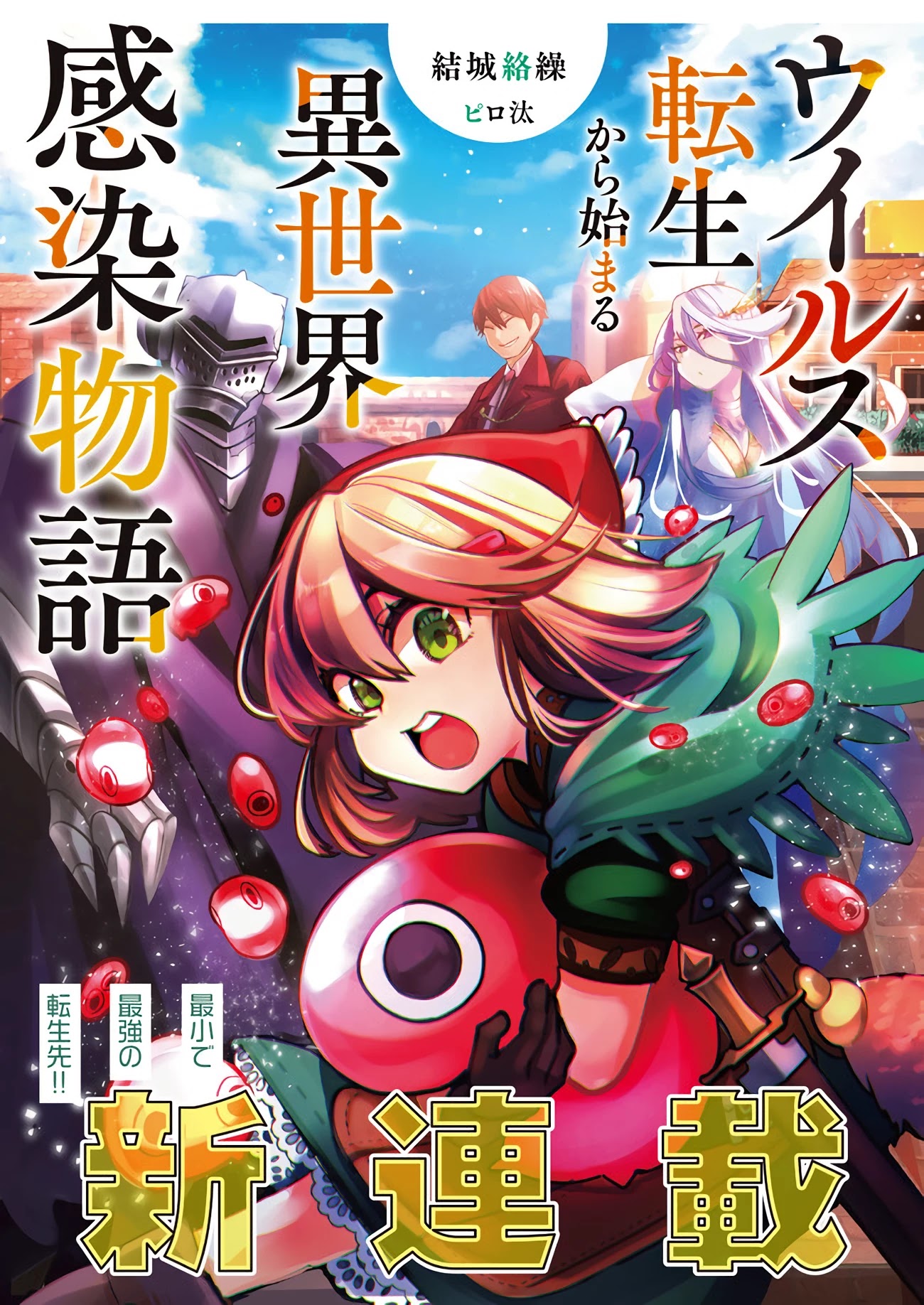 Virus Tensei kara Isekai Kansen Monogatari Chapter 1 page 1 - Chapter 1: I reincarnated as a virus