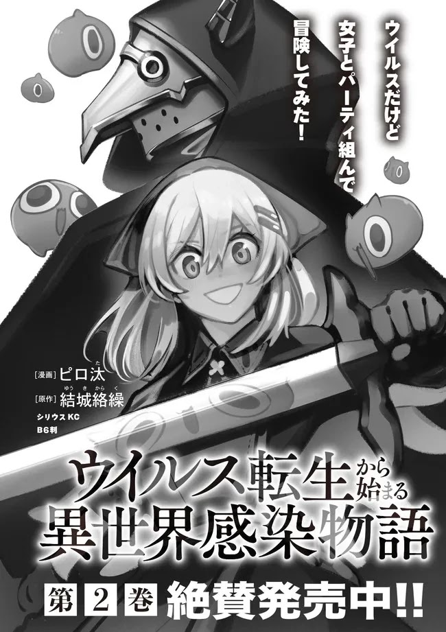 Virus Tensei kara Isekai Kansen Monogatari Chapter 12.1 page 2 - Chapter 12.1