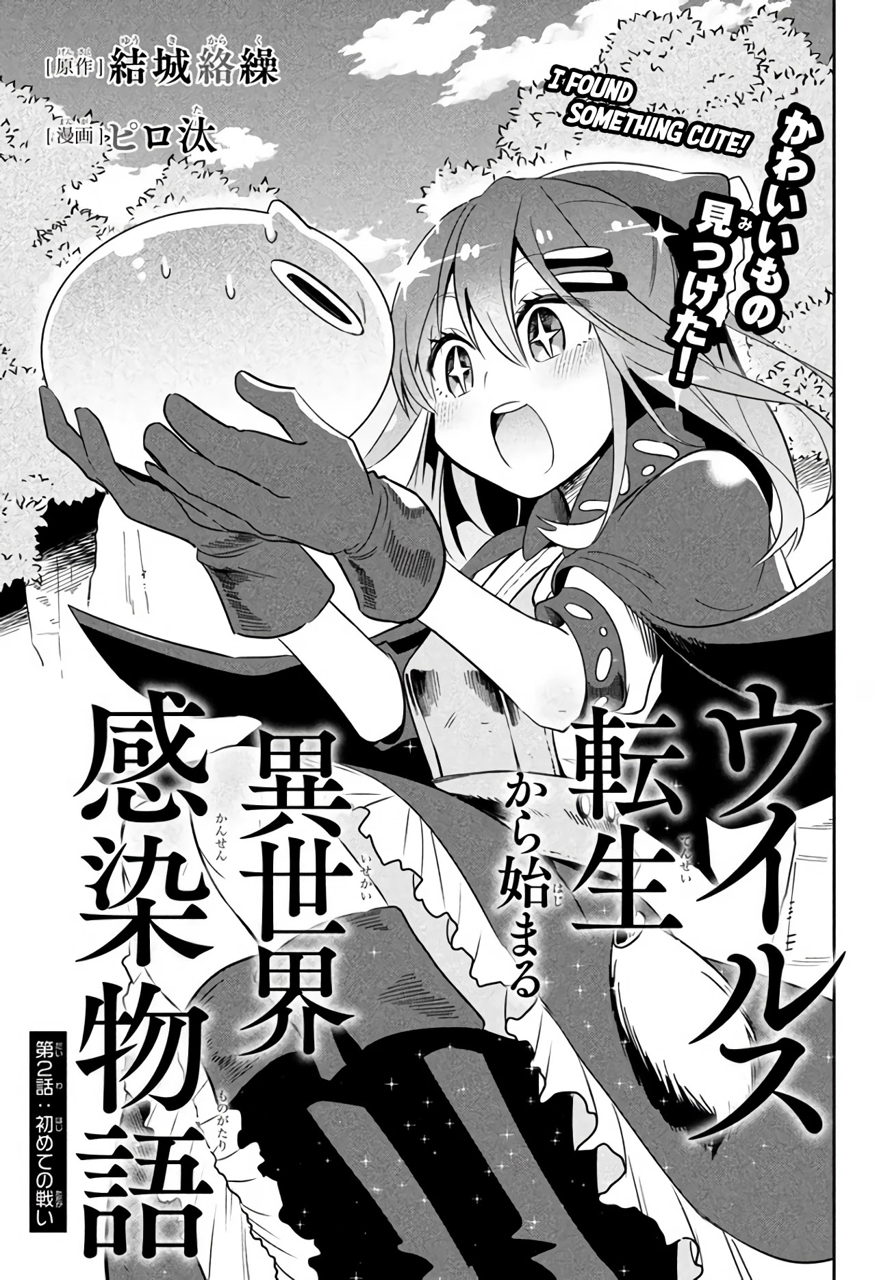 Virus Tensei kara Isekai Kansen Monogatari Chapter 2.1 page 1 - Chapter 2.1: The first battle (1)