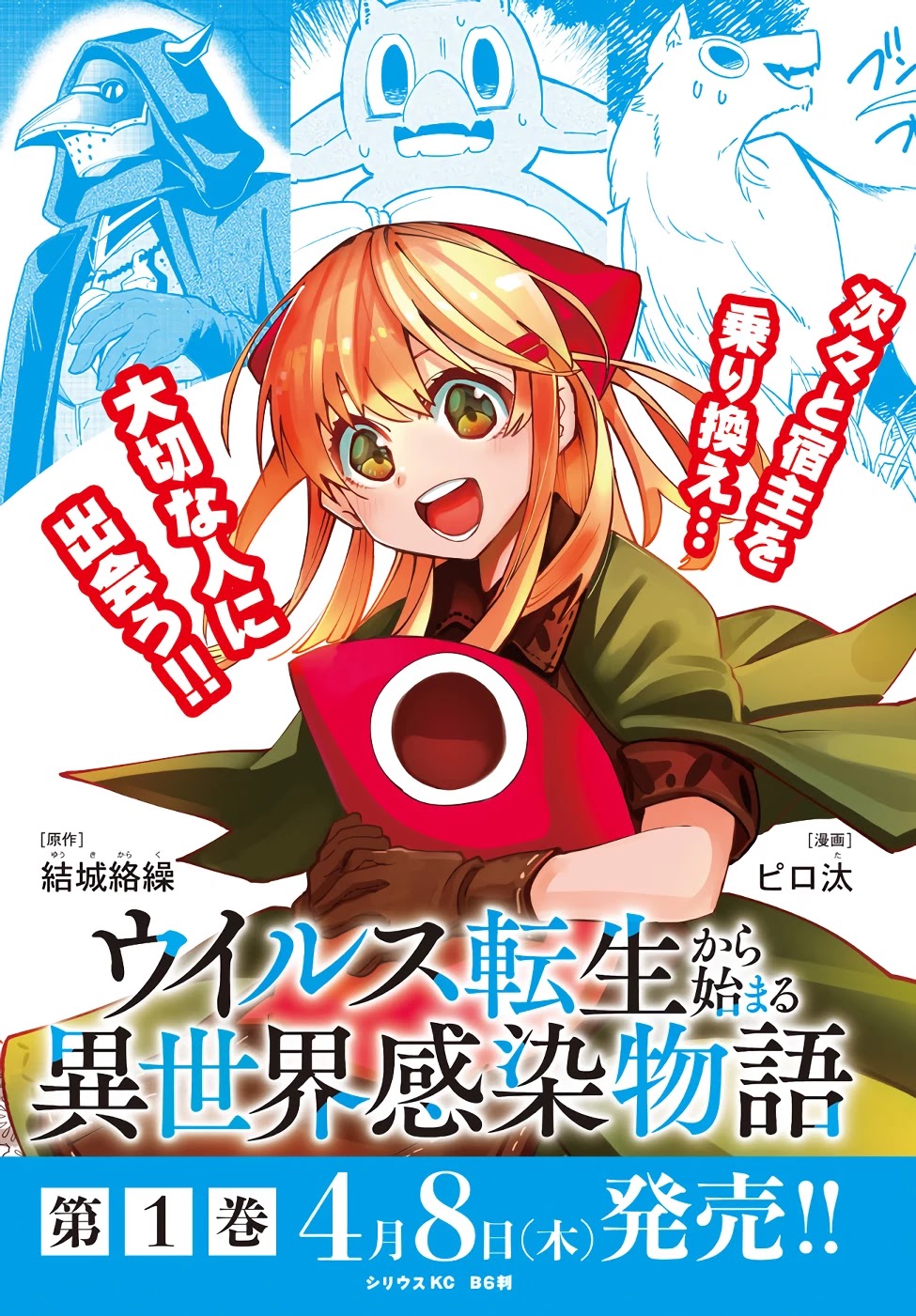 Virus Tensei kara Isekai Kansen Monogatari Chapter 7.1 page 15 - Chapter 7.1