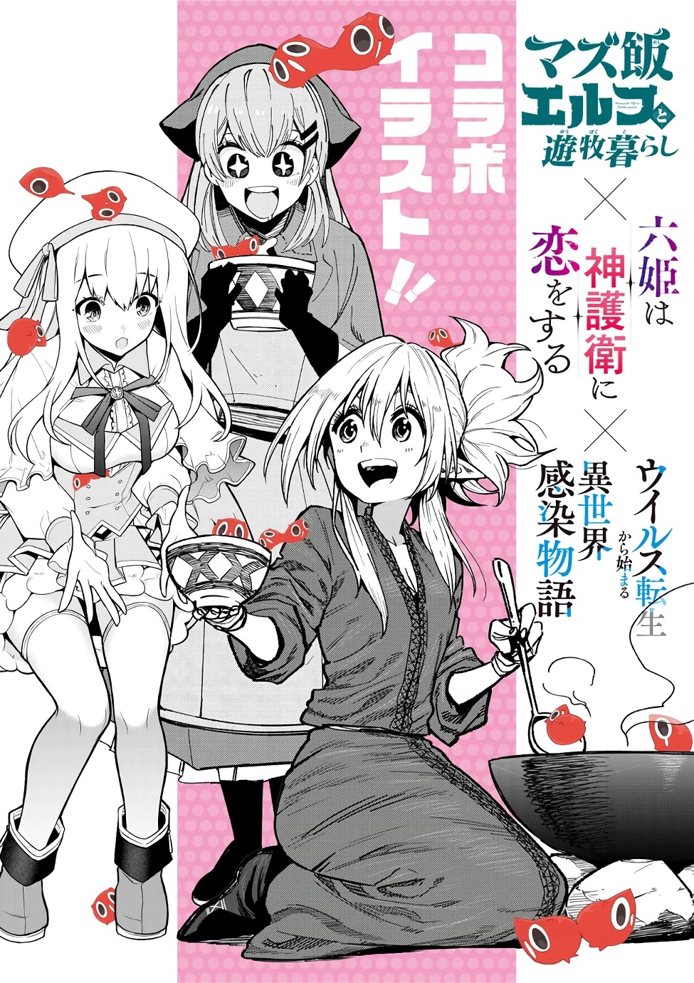 Virus Tensei kara Isekai Kansen Monogatari Chapter 7.2 page 17 - Chapter 7.2