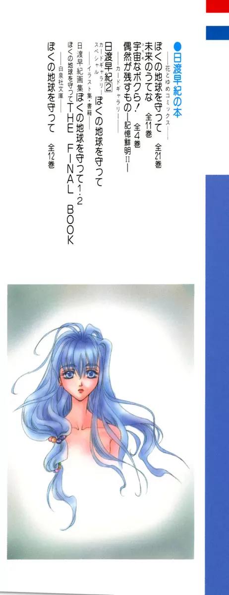 Vivid Memories Chapter 2.1 page 1 - Vol.2 Chapter 1: PSME Side Story: Things Accidentally Left Behind