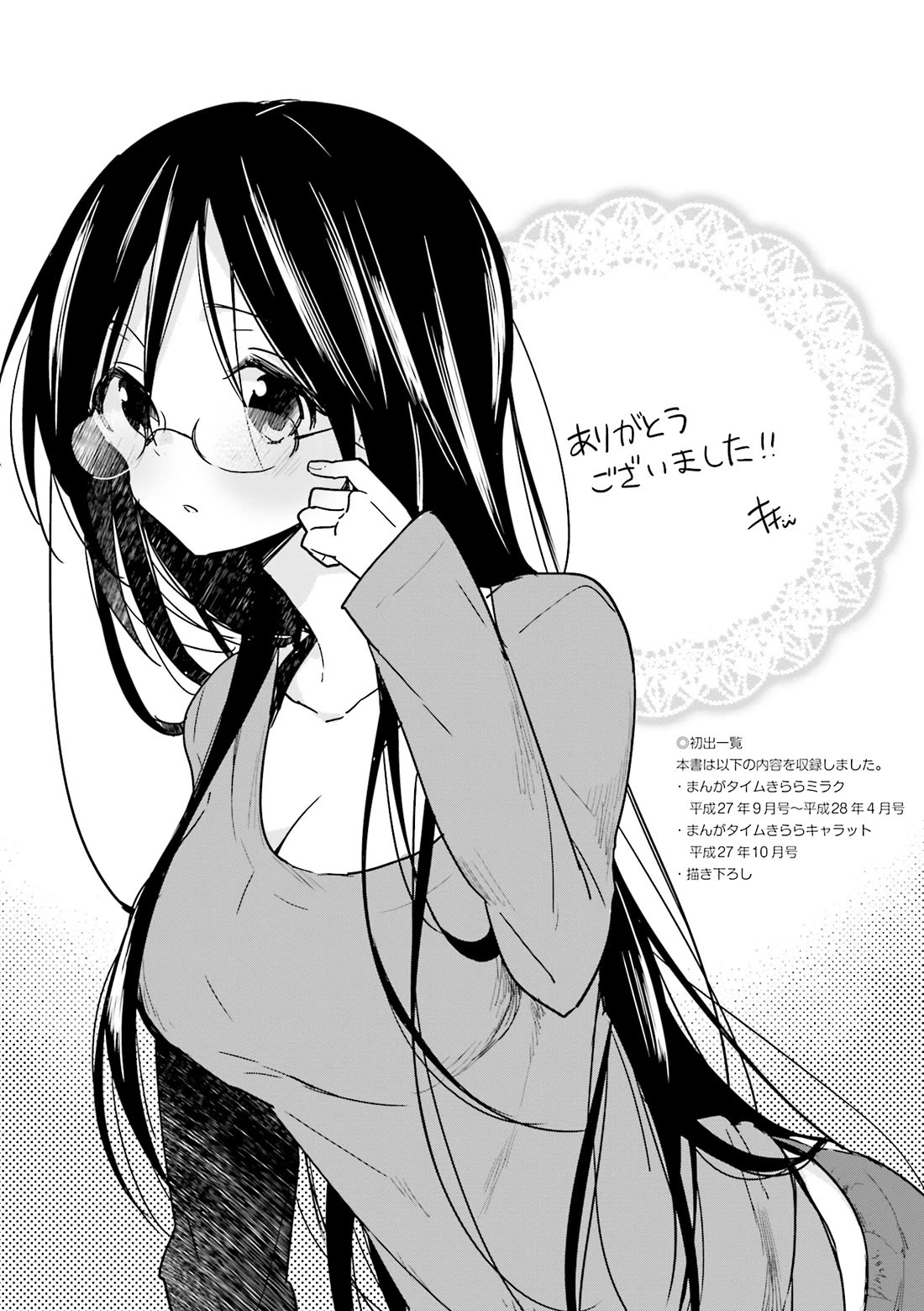 Vivid Monsters Chronicle Chapter 18.5 page 12 - Chapter 18.5: Volume 2 Extras