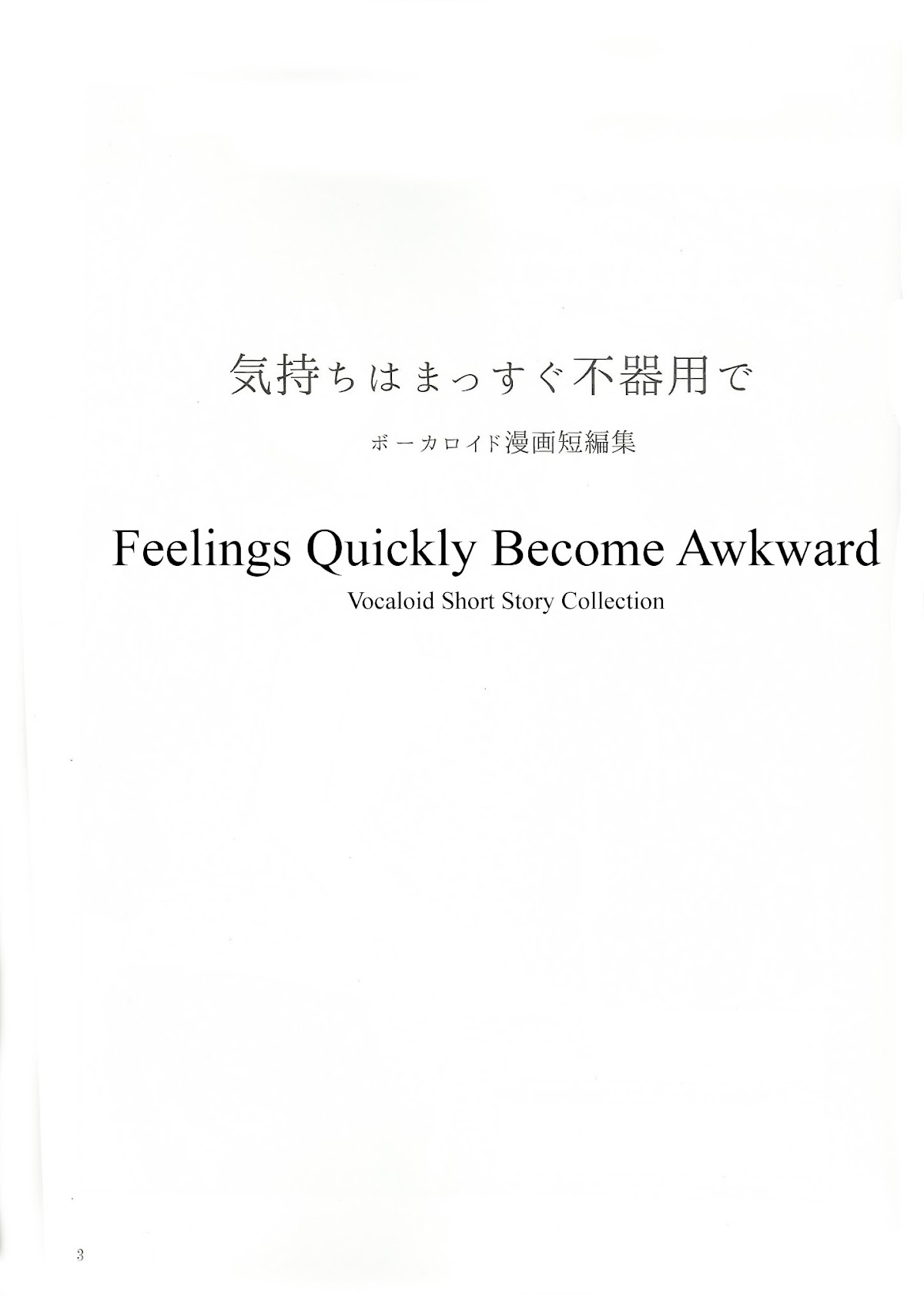 VOCALOID - Feelings Quickly Become Awkward Chapter 1 page 2 - Chapter 1 : While Distance Doesn't Change