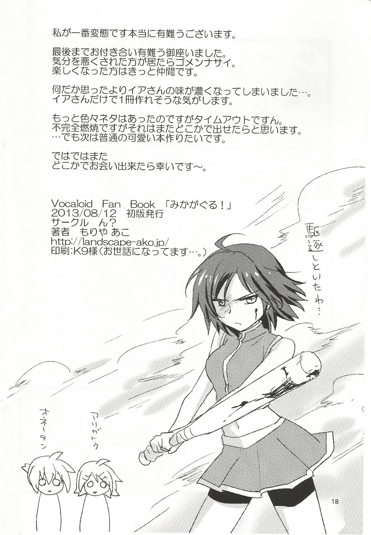 VOCALOID - Miku ga Kuru Chapter 0 page 17 - Chapter 0