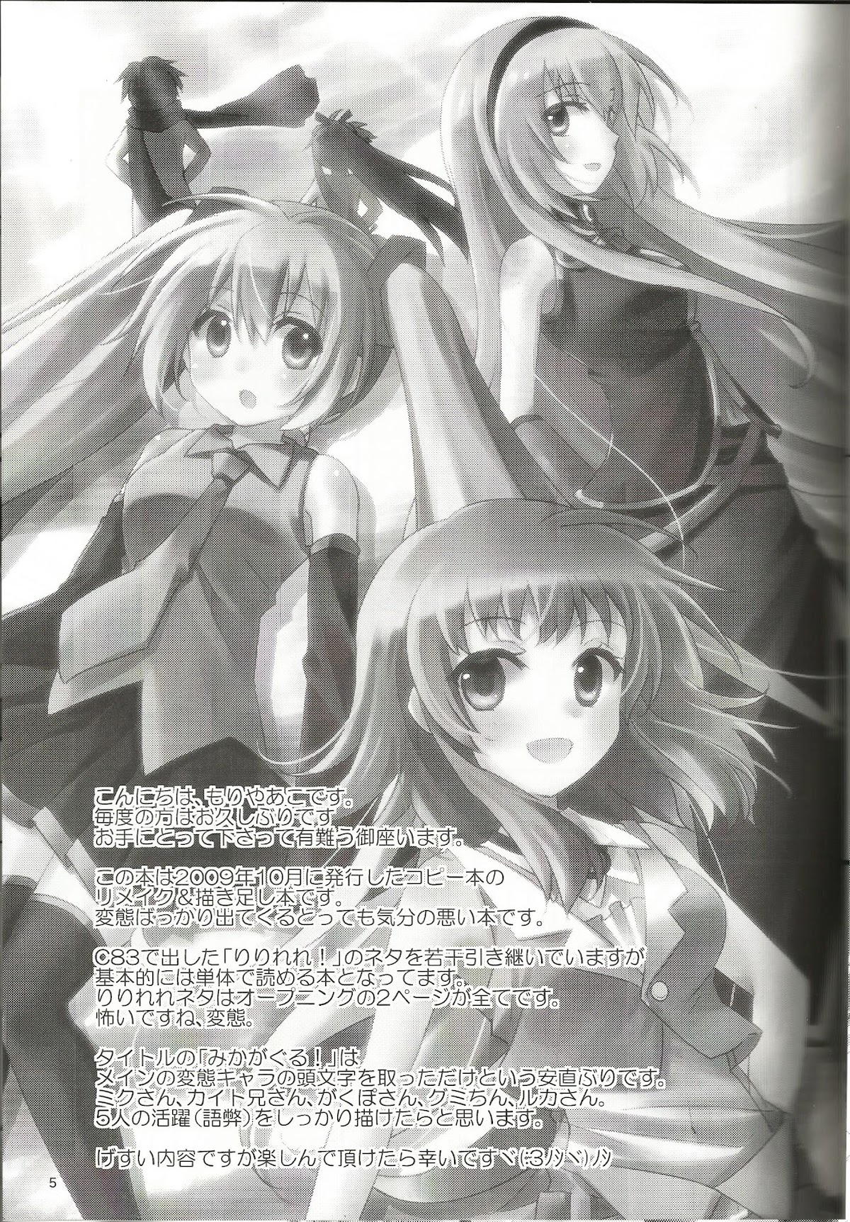 VOCALOID - Miku ga Kuru Chapter 0 page 4 - Chapter 0