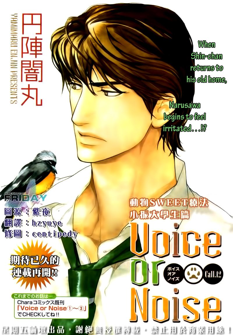 Voice or Noise Chapter 12 page 3 - Chapter 12