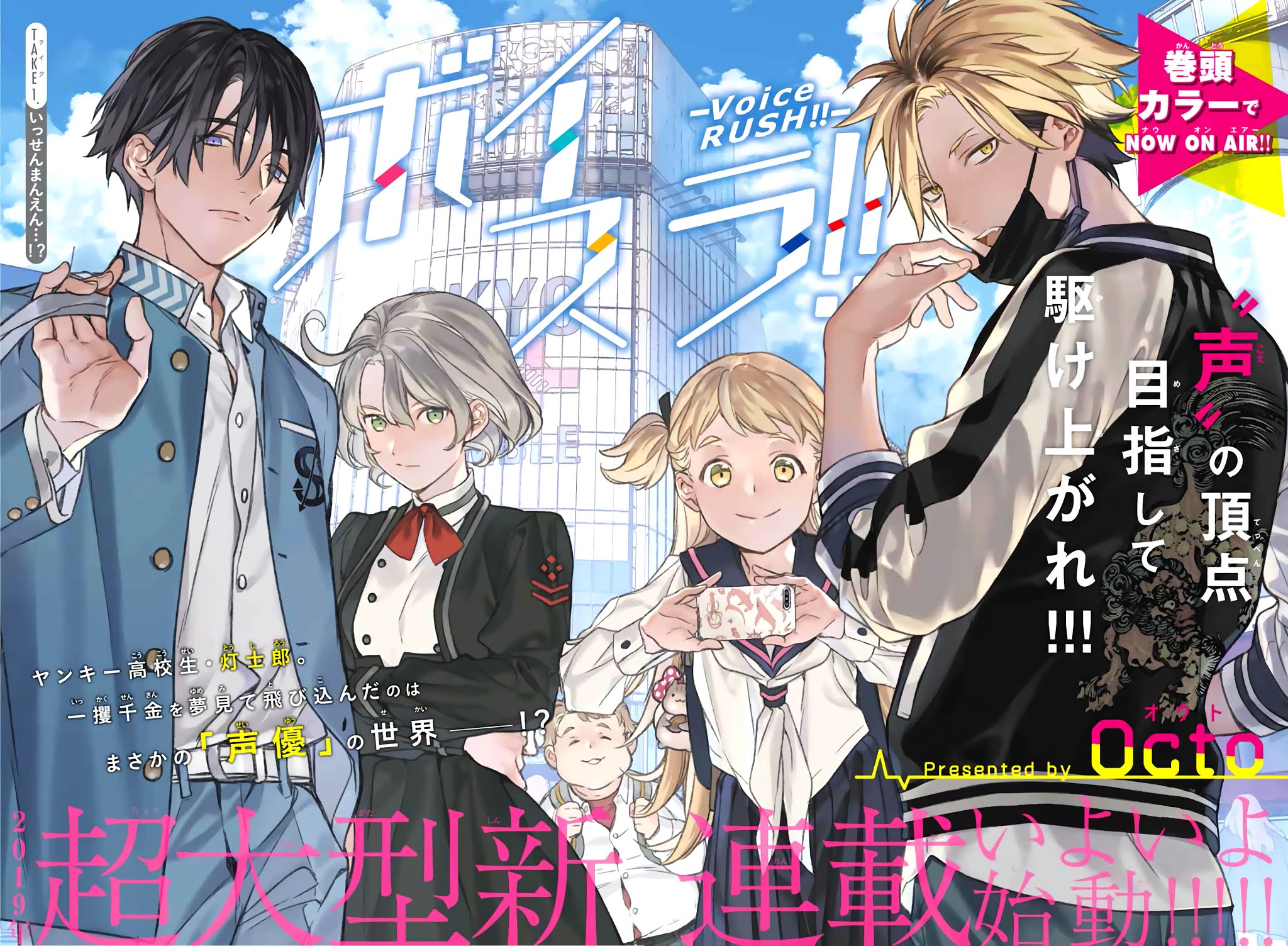 Voice Rush Chapter 1 page 2 - Chapter 1: Ten Million Yen...!? (Part 1)