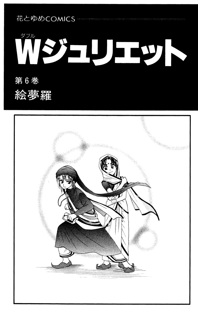 W-Juliet Chapter 27 page 1 - Chapter 27