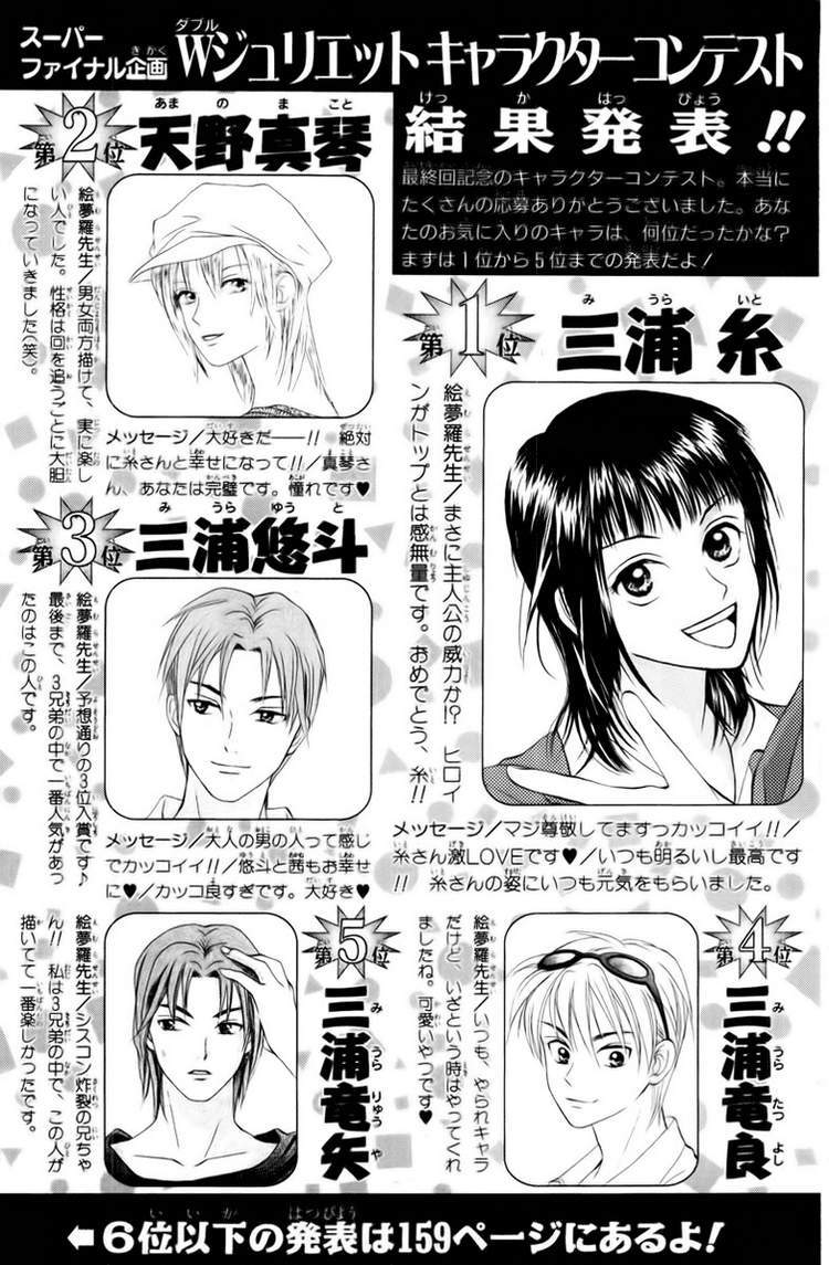 W-Juliet Chapter 79 page 3 - Chapter 79