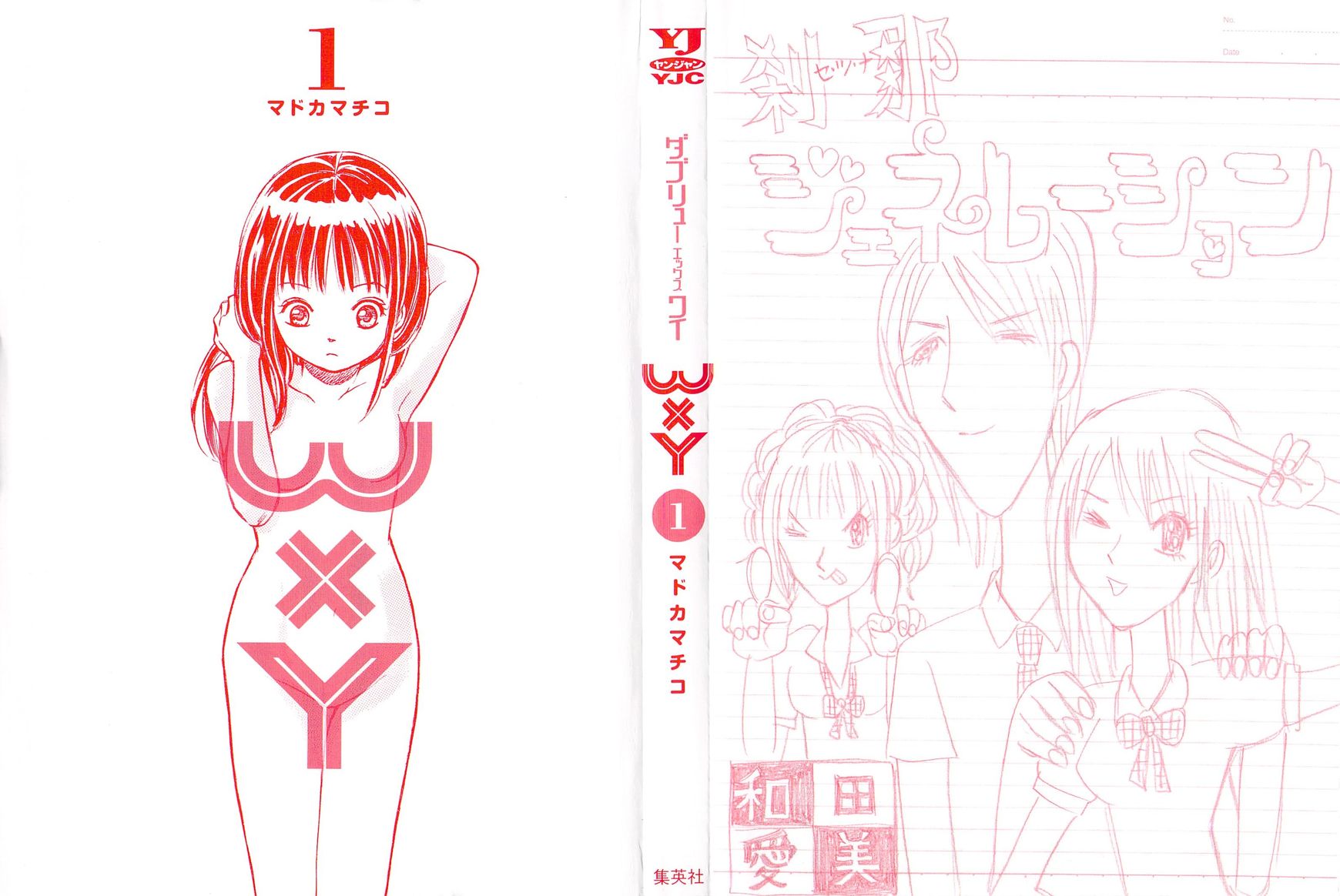 W x Y Chapter 1 page 3 - Chapter 1 : Flow! The Heart's Precum...