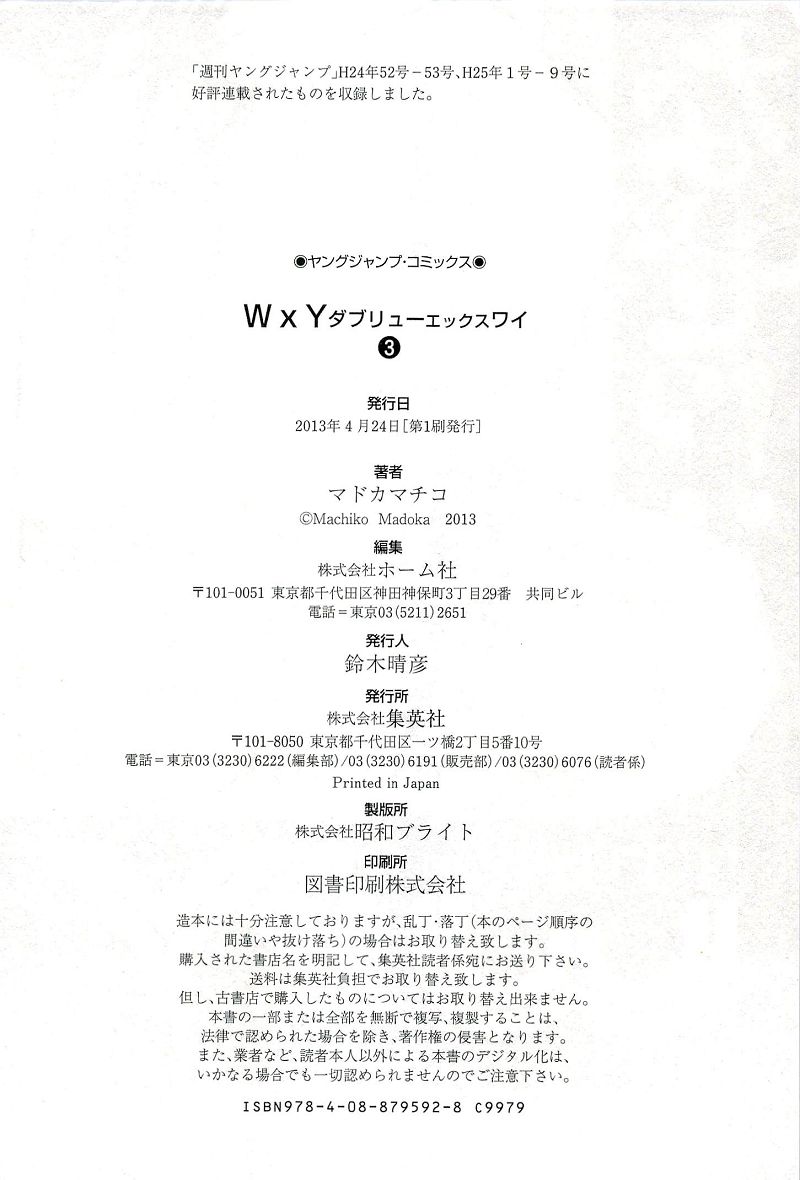 W x Y Chapter 27.2 page 23 - Chapter 27.2 : New Year! The Great Operation Terra Formars (Second Half)