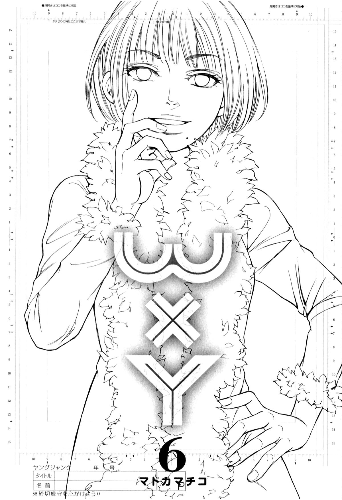 W x Y Chapter 49 page 2 - Chapter 49: The hair behind the goddess