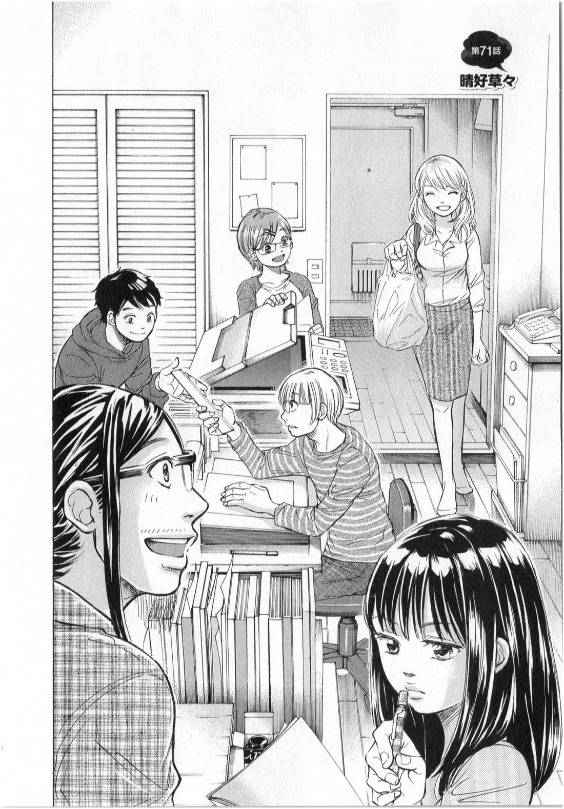 W x Y Chapter 71 page 2 - Chapter 71: Fine Weather [END]