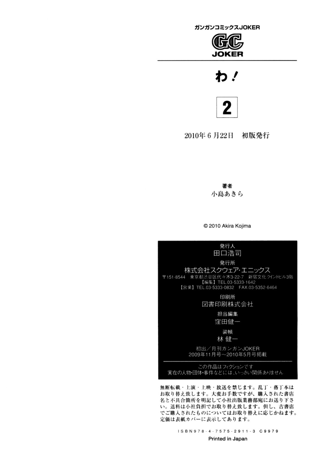 Wa! (KOJIMA Akira) Chapter 15 page 19 - Chapter 15