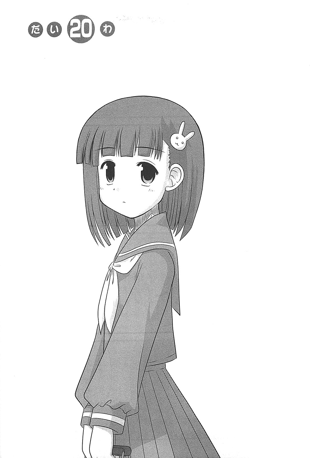 Wa! (KOJIMA Akira) Chapter 20 page 1 - Chapter 20