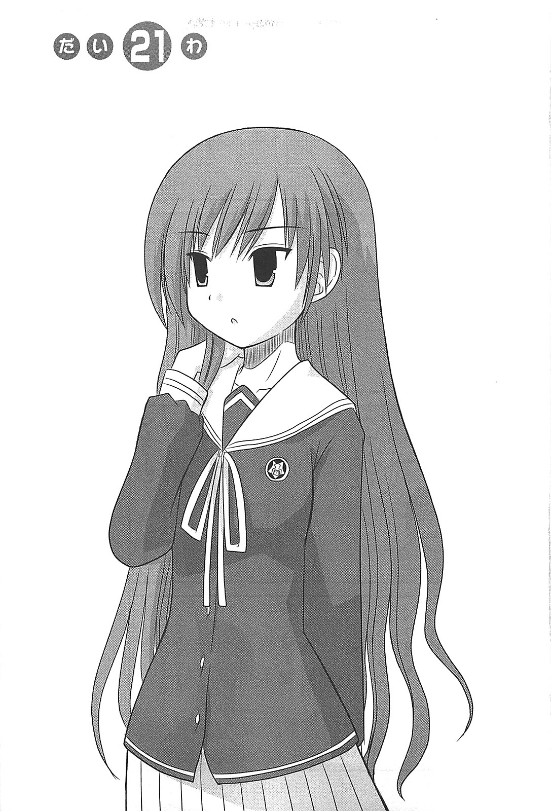 Wa! (KOJIMA Akira) Chapter 21 page 1 - Chapter 21