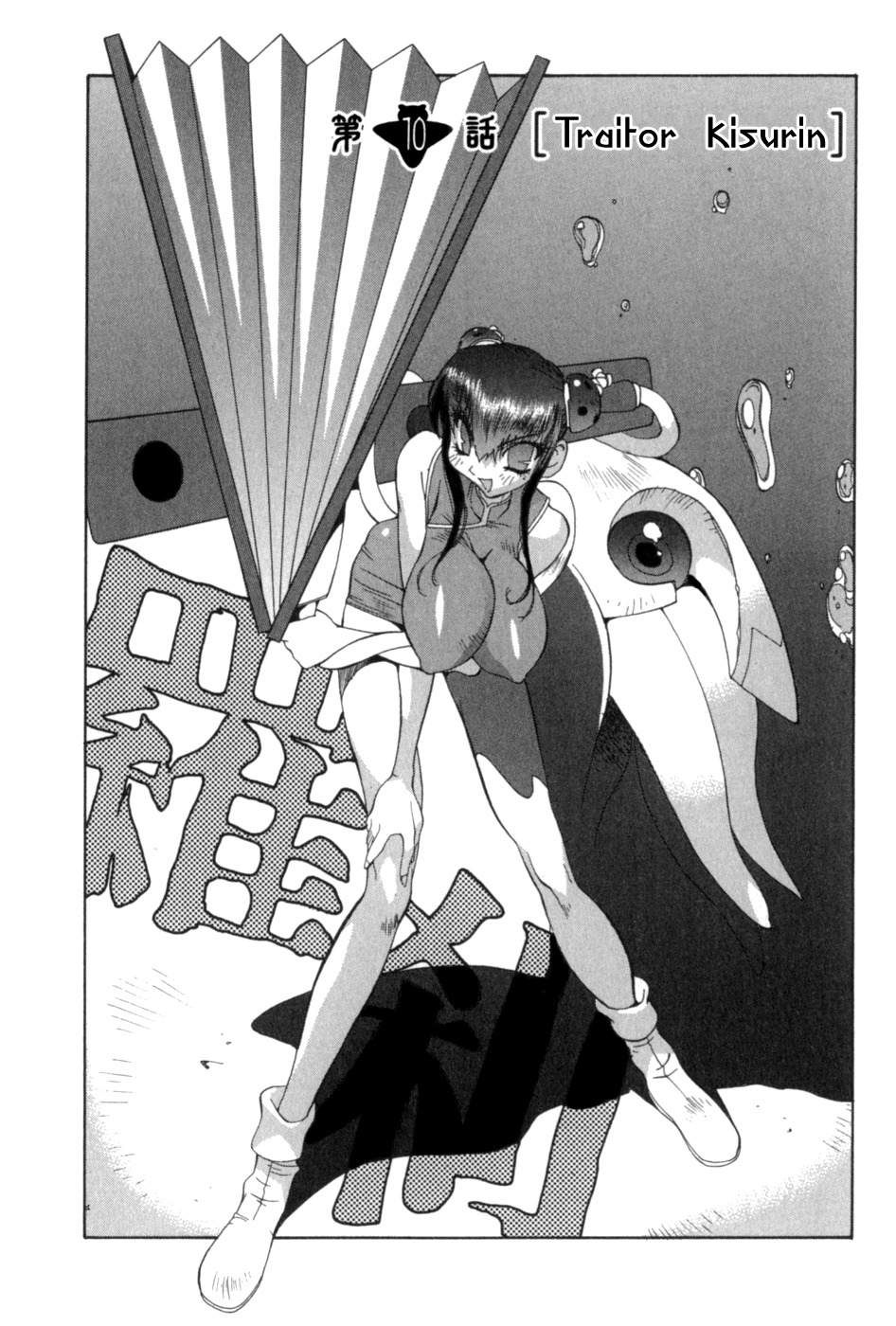 Wadatsumi Chapter 10 page 2 - Chapter 10: Traitor Kisurin