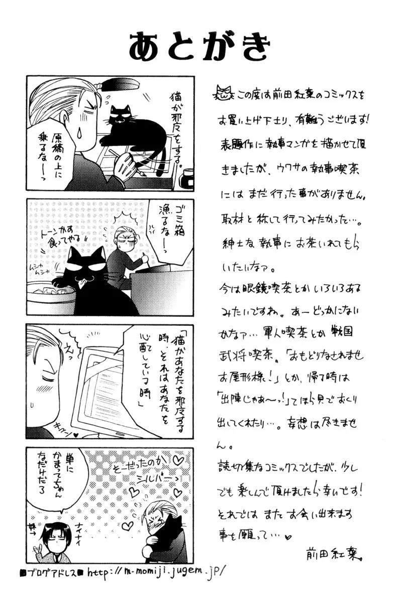 Waga Itoshi no Shitsujidono Chapter 6 page 35 - Chapter 6