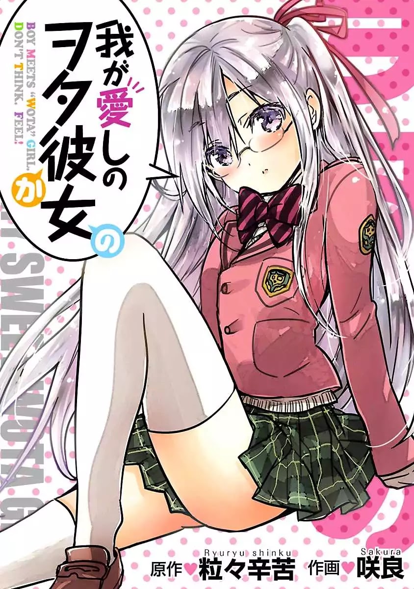Waga Itoshi no Wota Kanojo Chapter 1 page 3 - Chapter 1: I will show you my everything