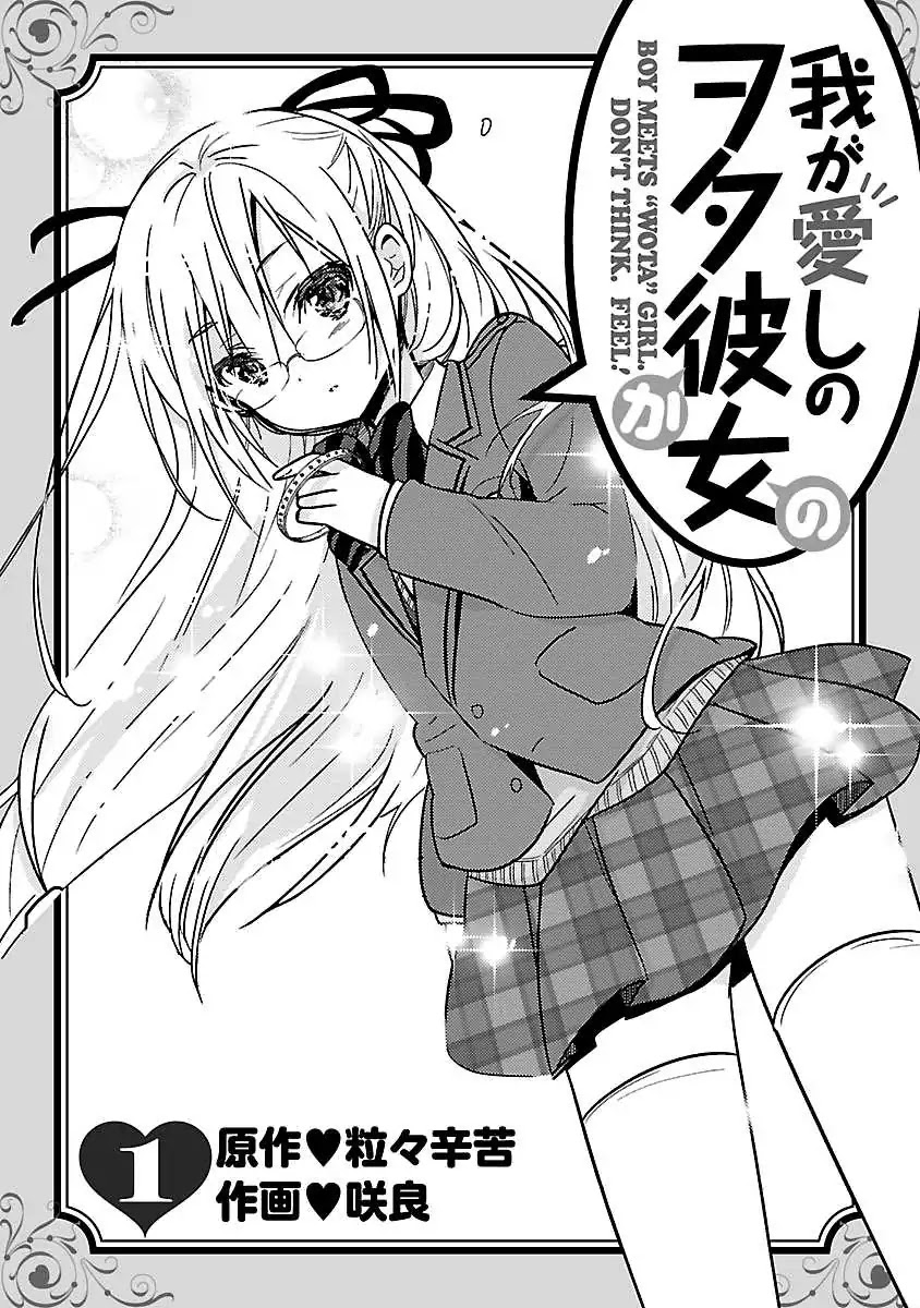 Waga Itoshi no Wota Kanojo Chapter 1 page 5 - Chapter 1: I will show you my everything