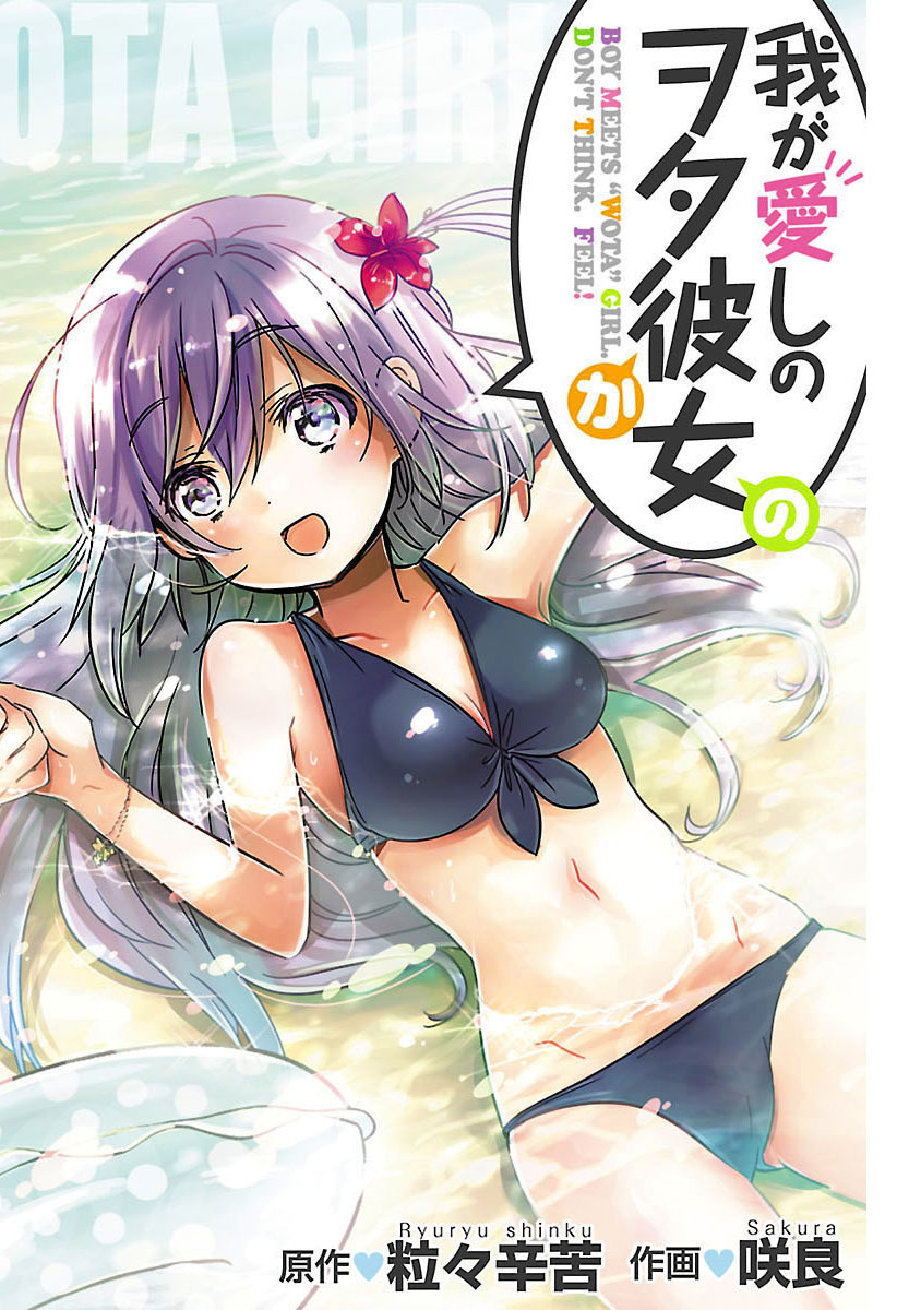 Waga Itoshi no Wota Kanojo Chapter 13 page 3 - Chapter 13: Summer Holy Festival
