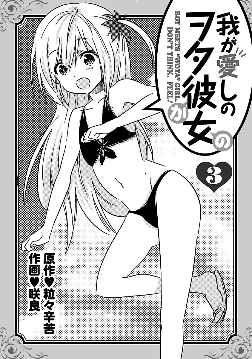 Waga Itoshi no Wota Kanojo Chapter 13 page 7 - Chapter 13: Summer Holy Festival