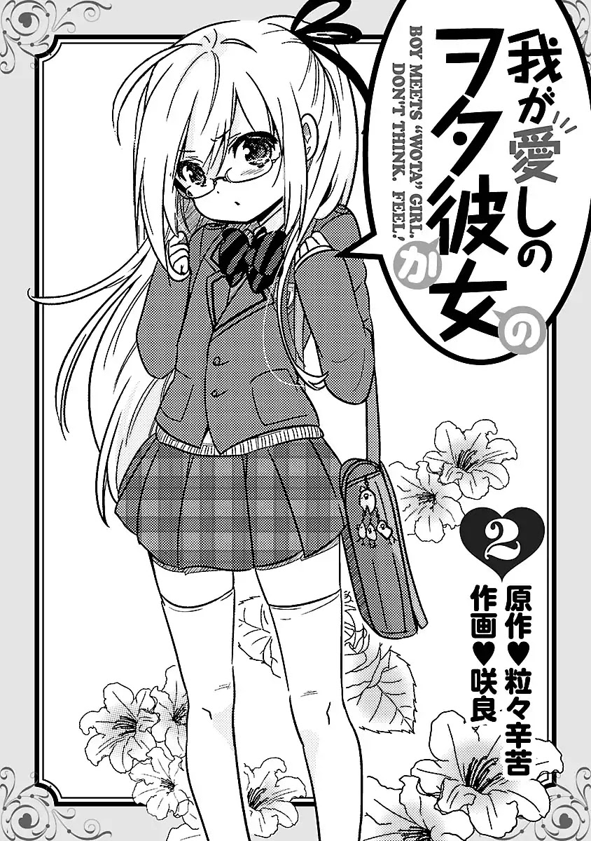 Waga Itoshi no Wota Kanojo Chapter 8 page 5 - Chapter 8: Special Mission
