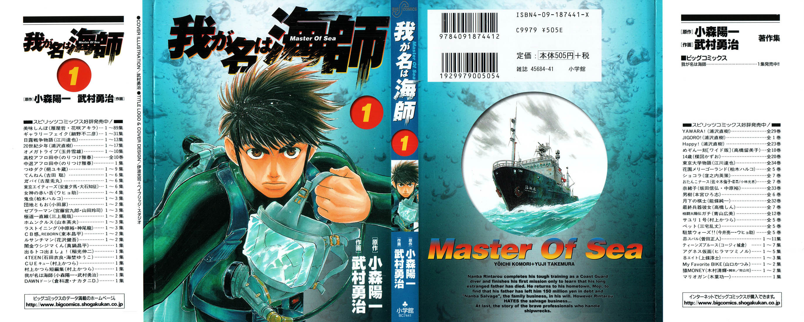 Waga Na wa Umishi Chapter 1 page 1 - Chapter 1: A Bolt from the Blue