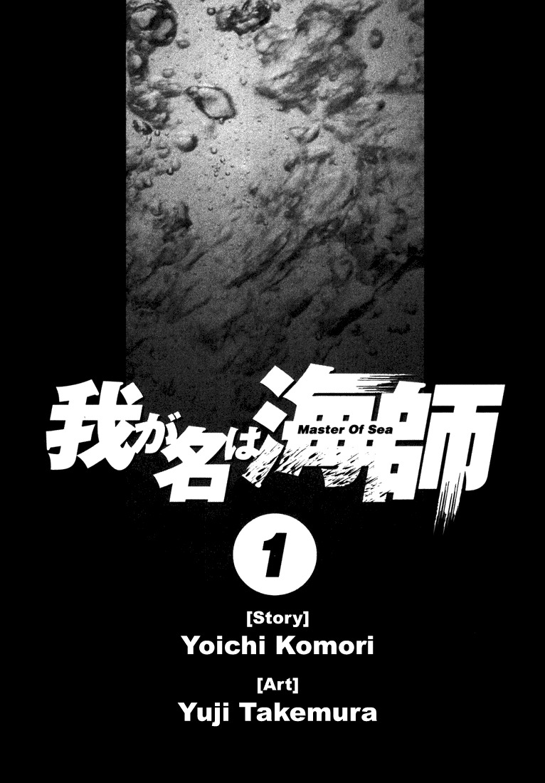 Waga Na wa Umishi Chapter 1 page 3 - Chapter 1: A Bolt from the Blue