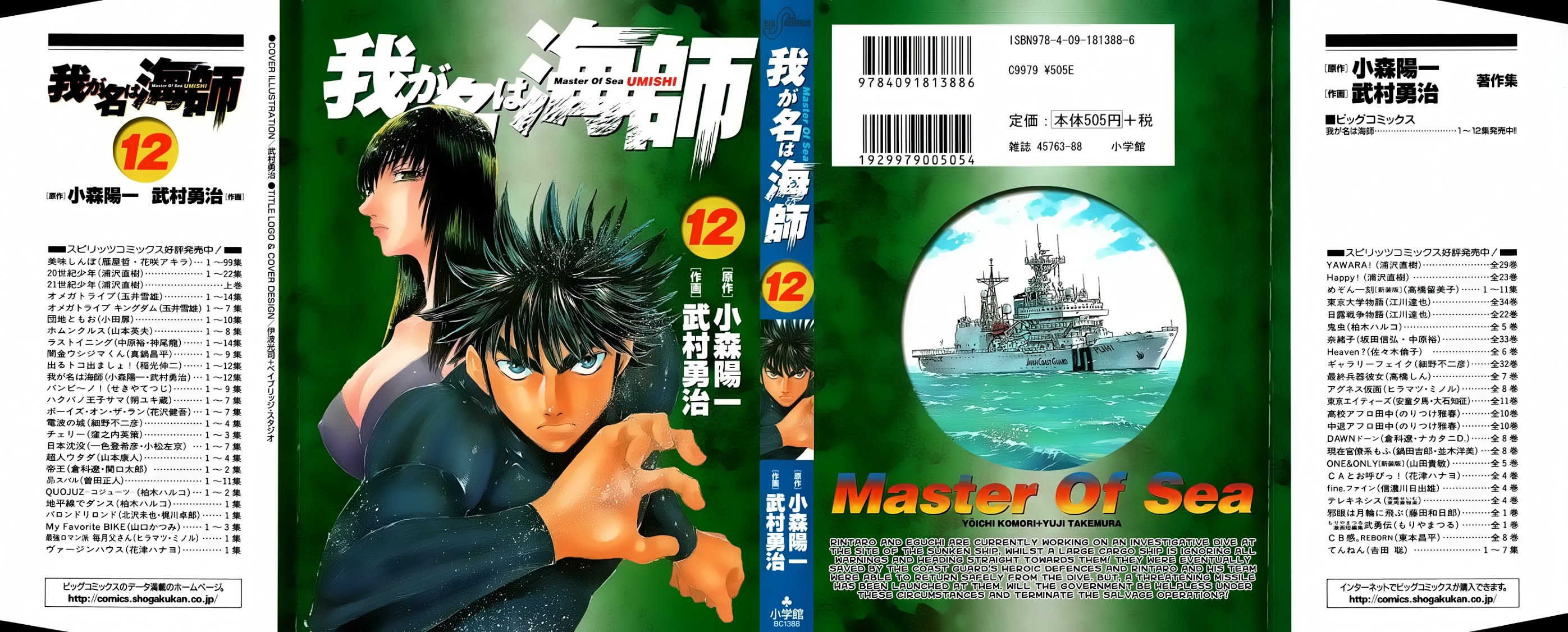 Waga Na wa Umishi Chapter 109 page 2 - Chapter 109: The Boss's Nature