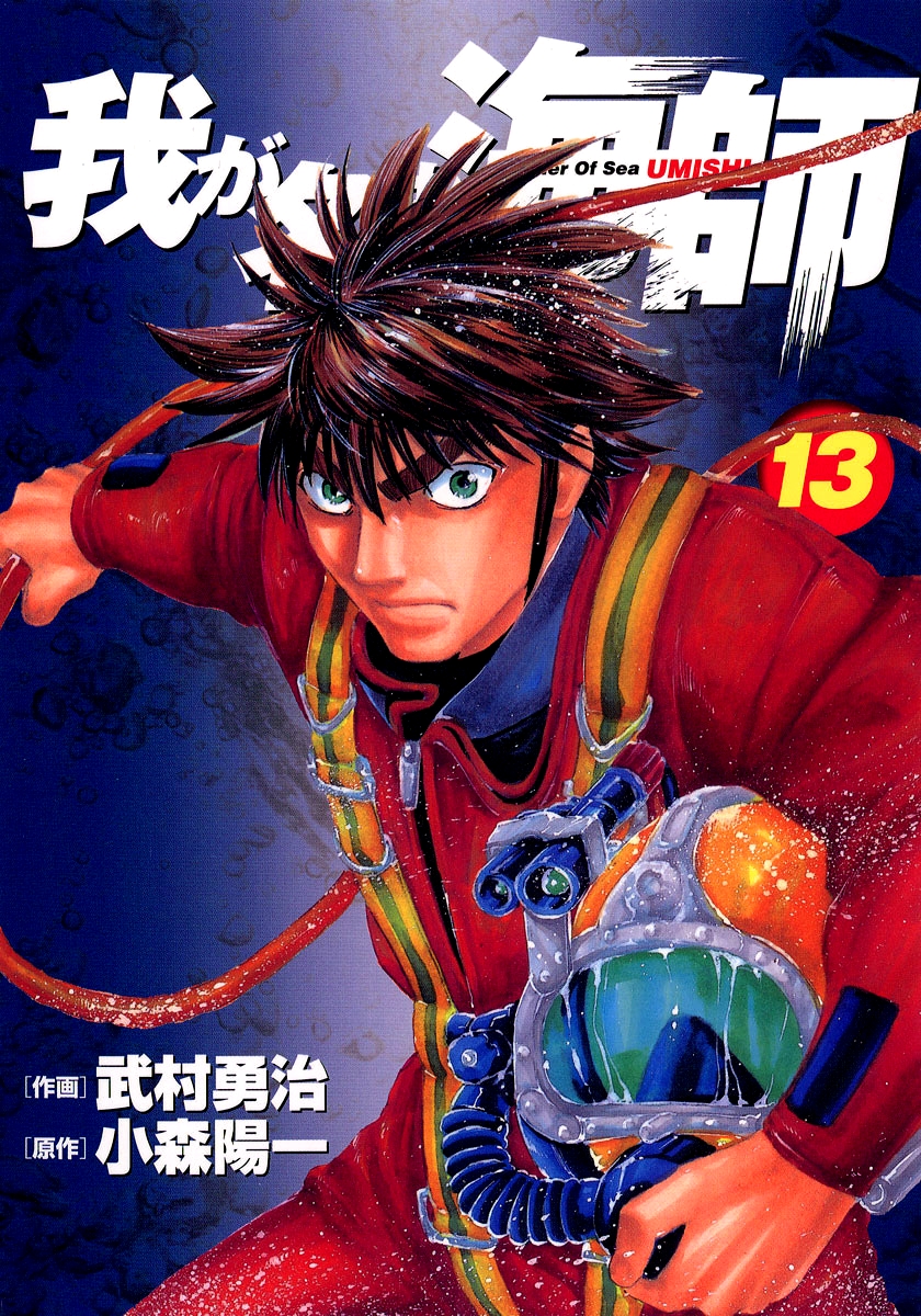Waga Na wa Umishi Chapter 119 page 2 - Chapter 119: Creeping Pressure